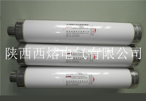陜西高壓熔斷器